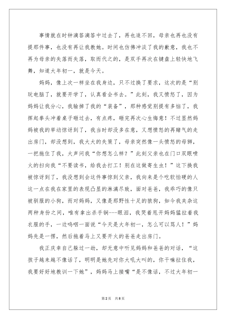 大年初一作文汇编七篇_第2页
