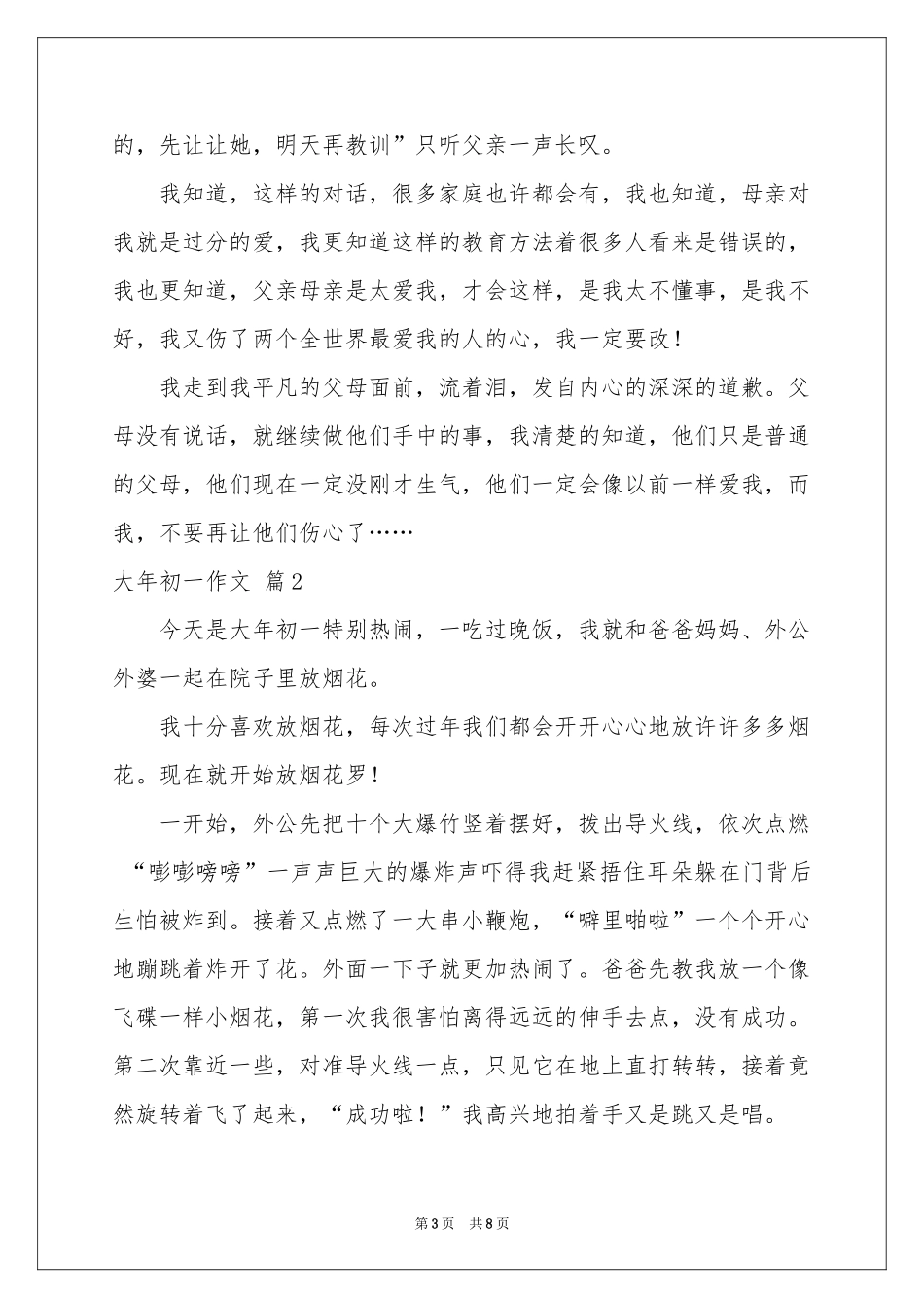 大年初一作文汇编七篇_第3页