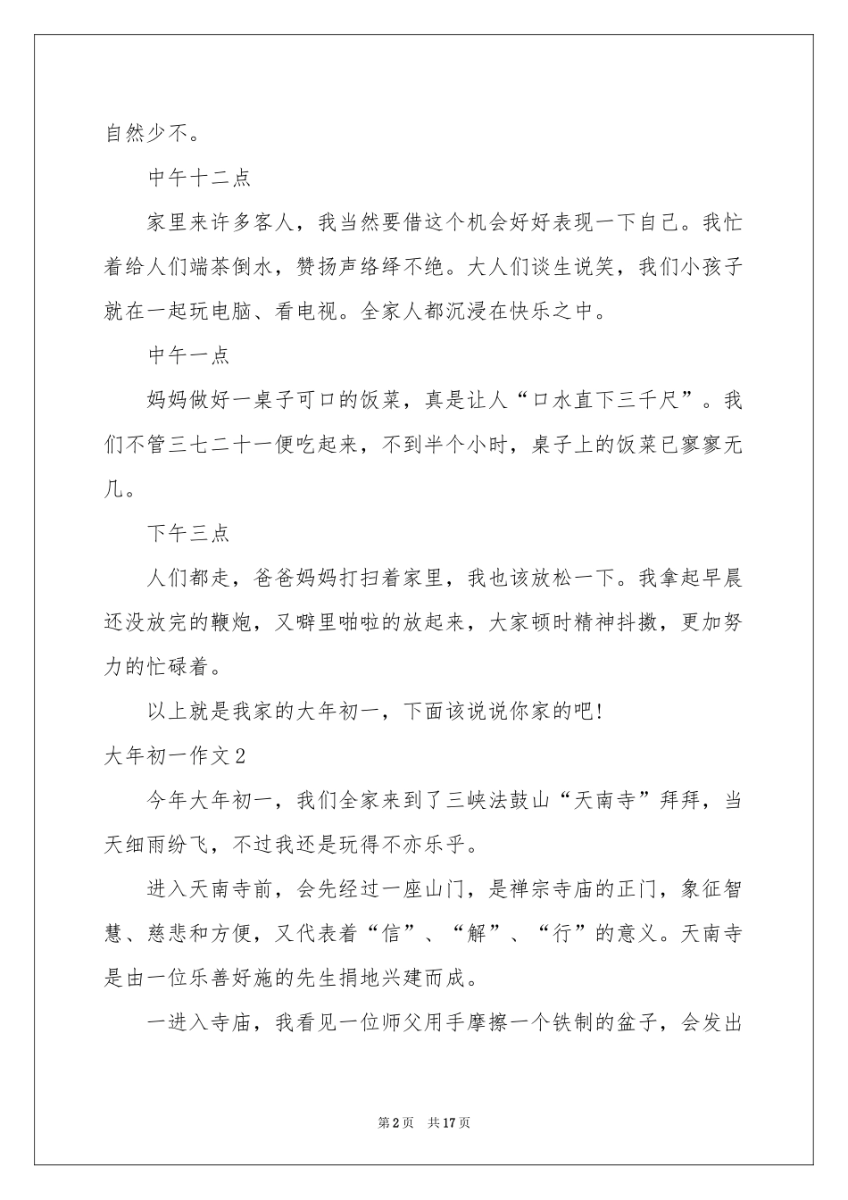 大年初一作文15篇_第2页
