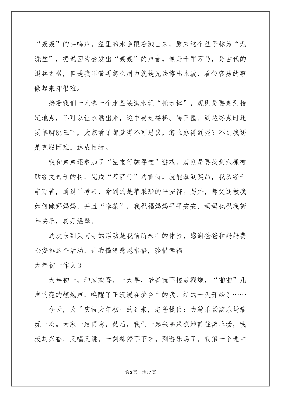 大年初一作文15篇_第3页