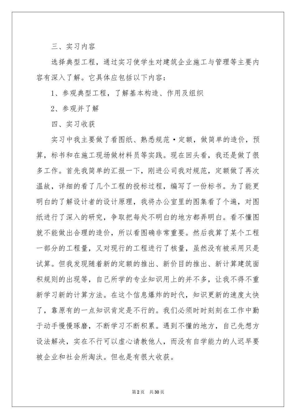 大学顶岗实习报告汇编六篇_第2页