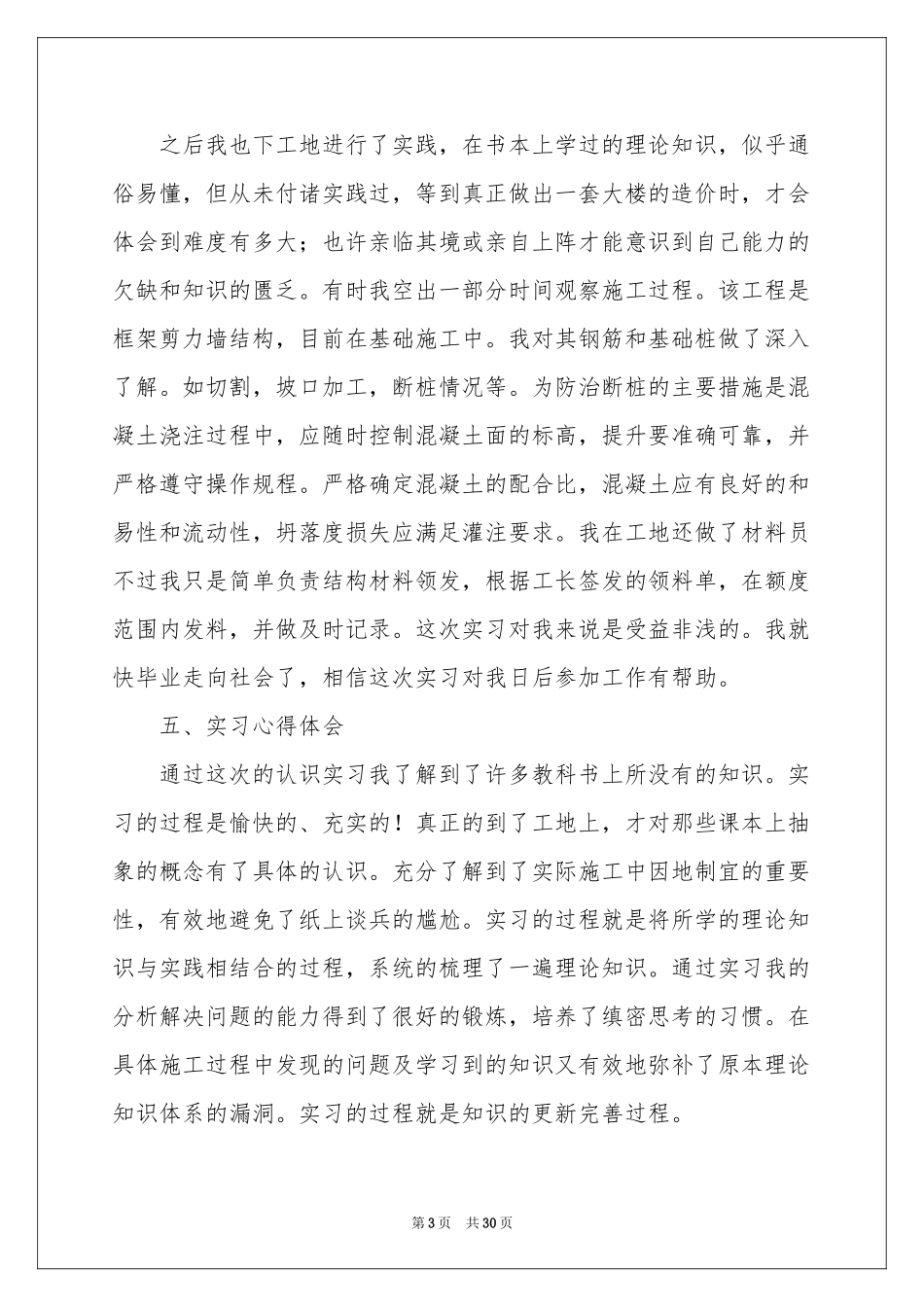 大学顶岗实习报告汇编六篇_第3页