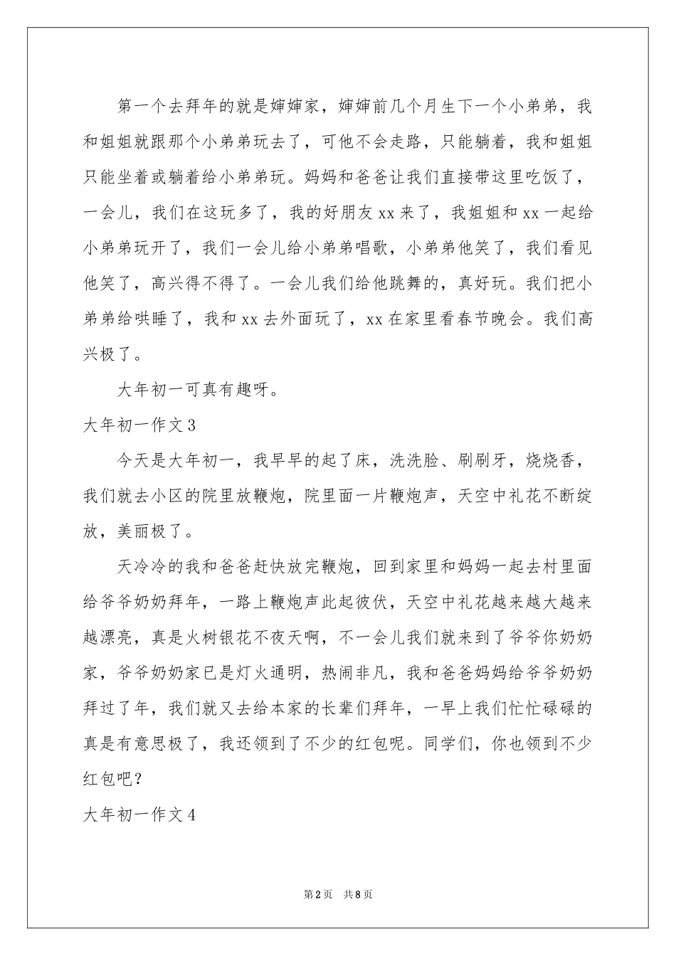 大年初一作文(15篇)_第2页