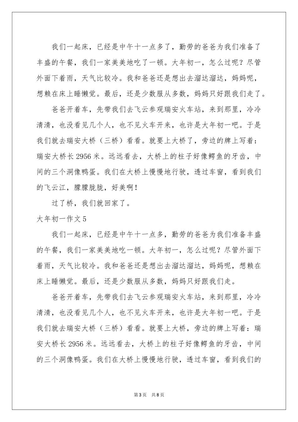 大年初一作文(15篇)_第3页
