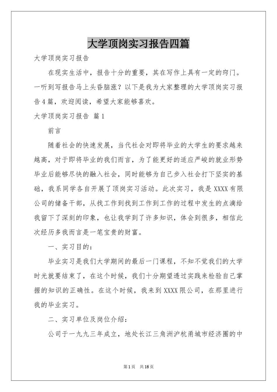 大学顶岗实习报告四篇_第1页