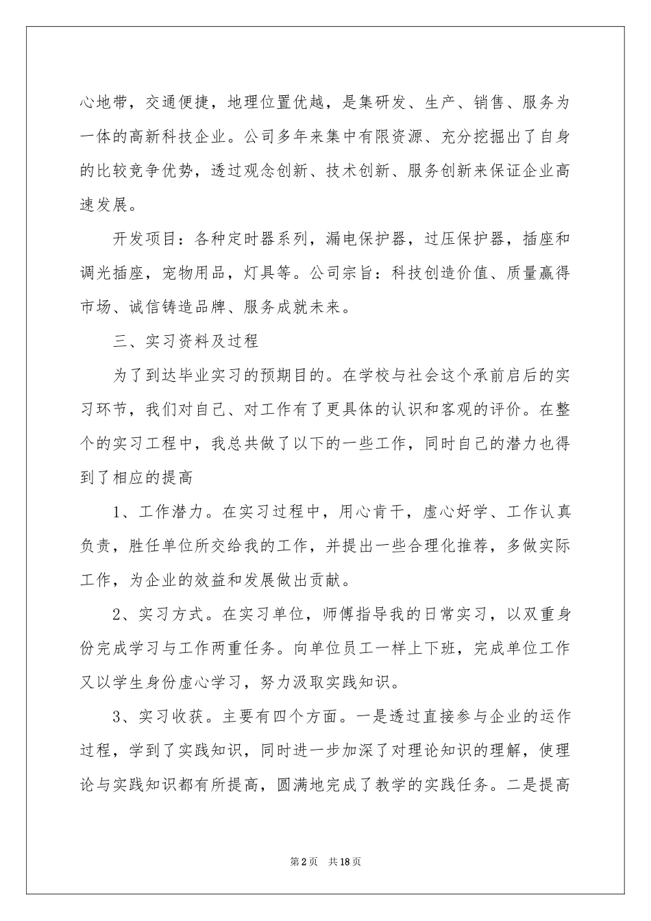 大学顶岗实习报告四篇_第2页