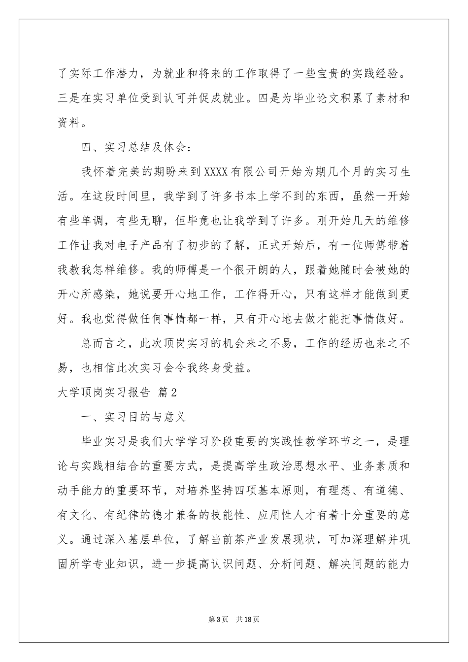 大学顶岗实习报告四篇_第3页