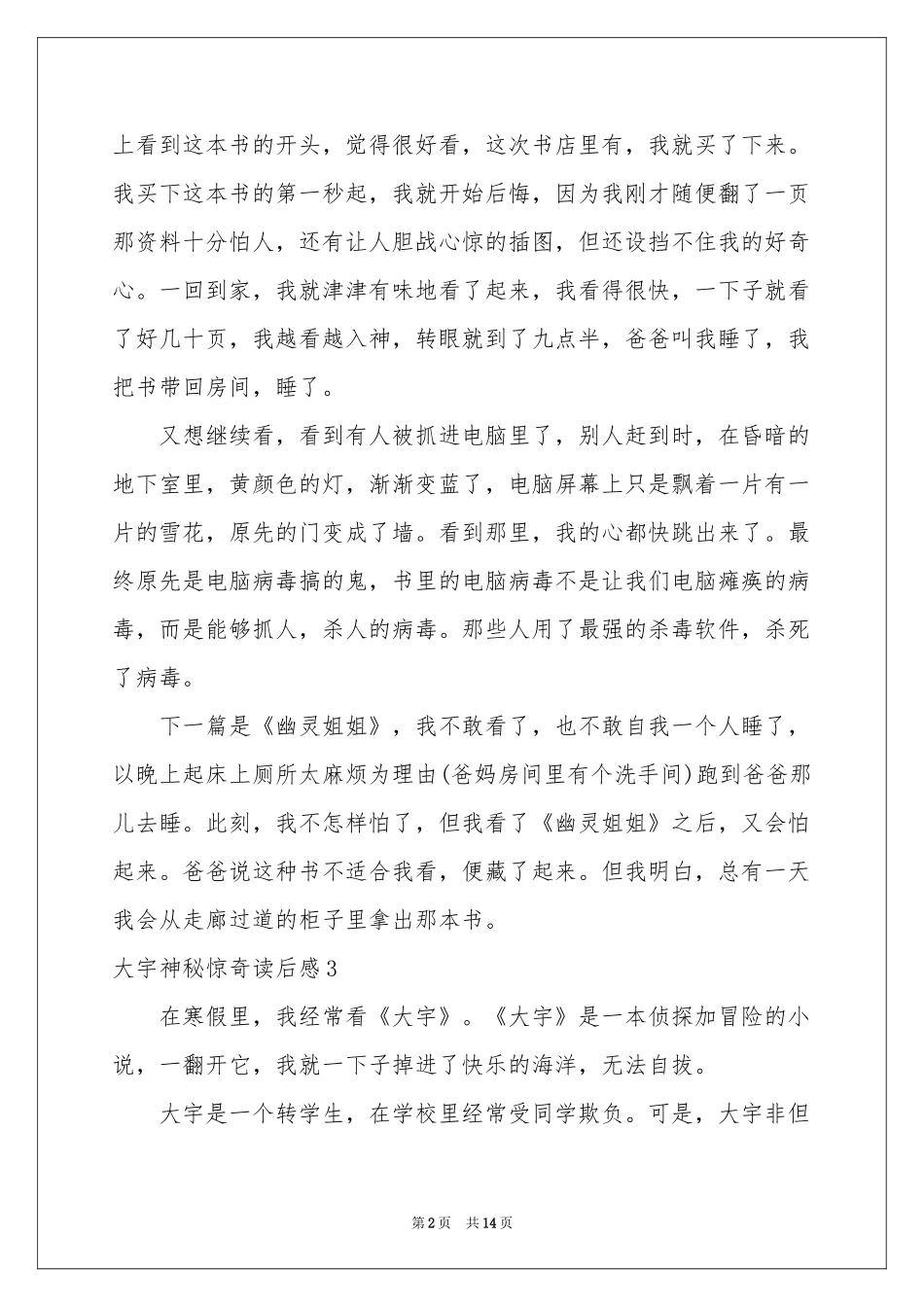 大宇神秘惊奇读后感_第2页