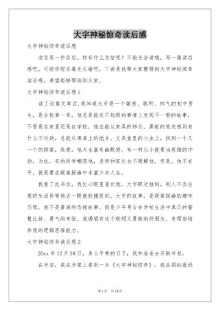 大宇神秘惊奇读后感