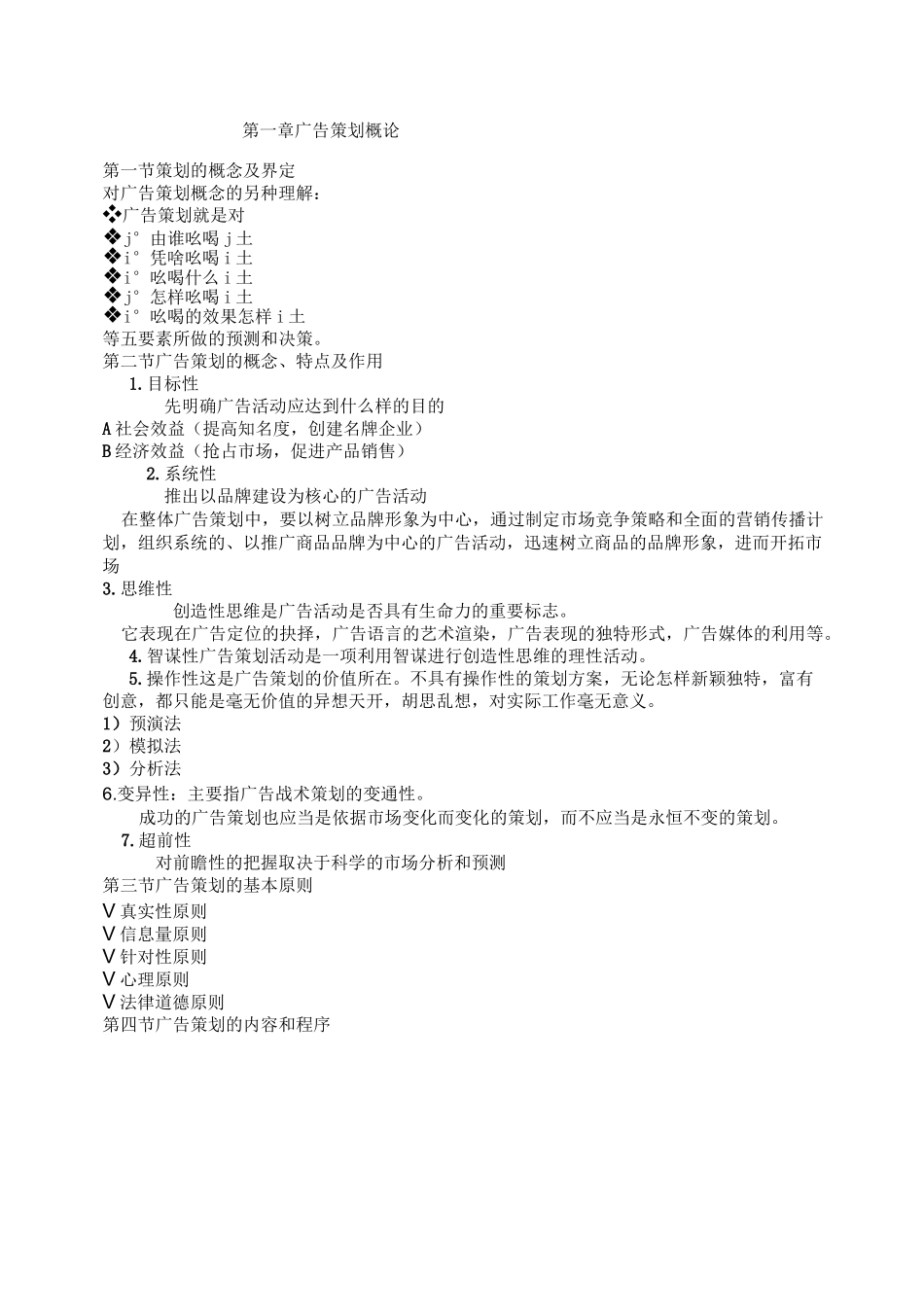 广告策划教案_第1页