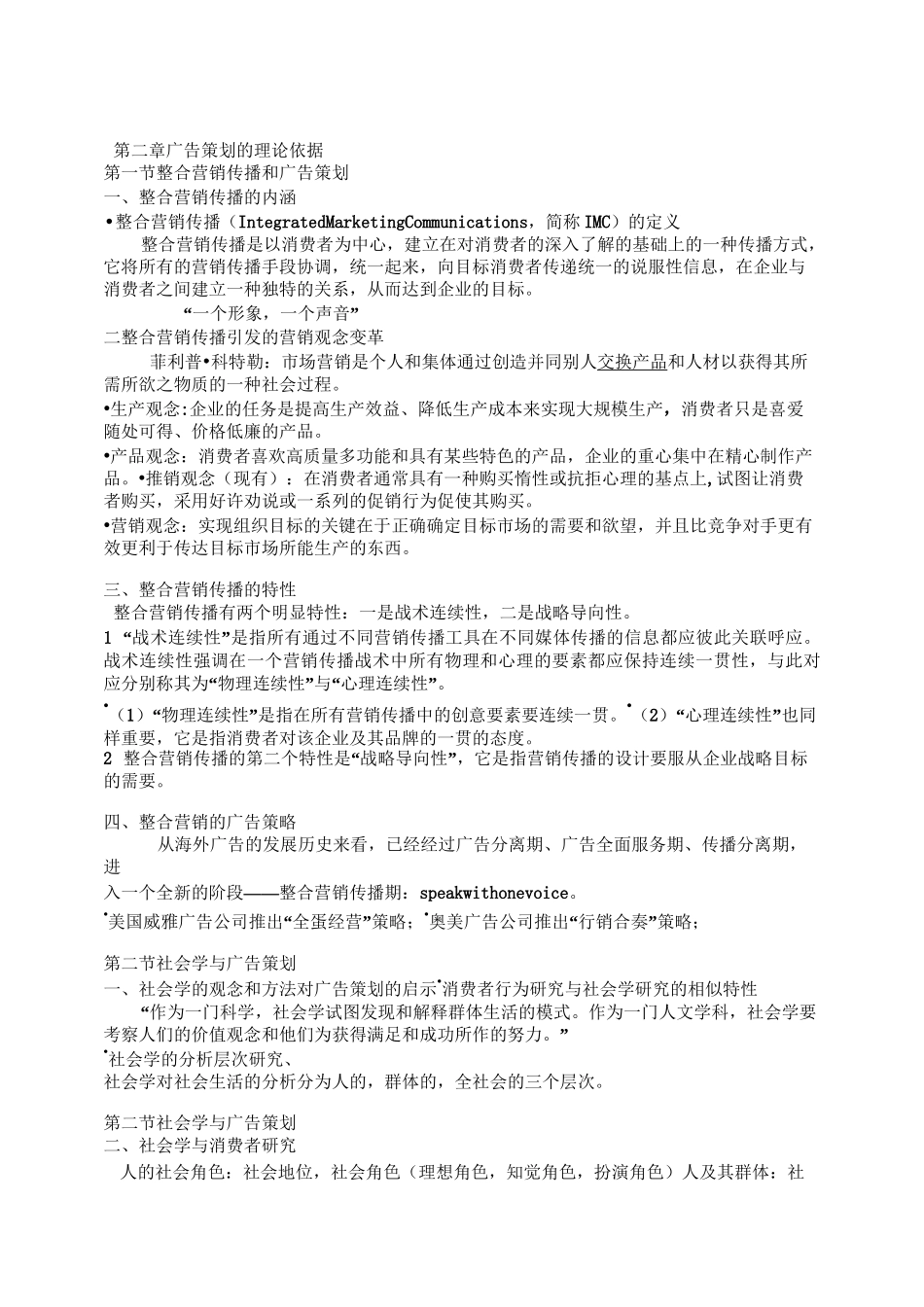 广告策划教案_第2页