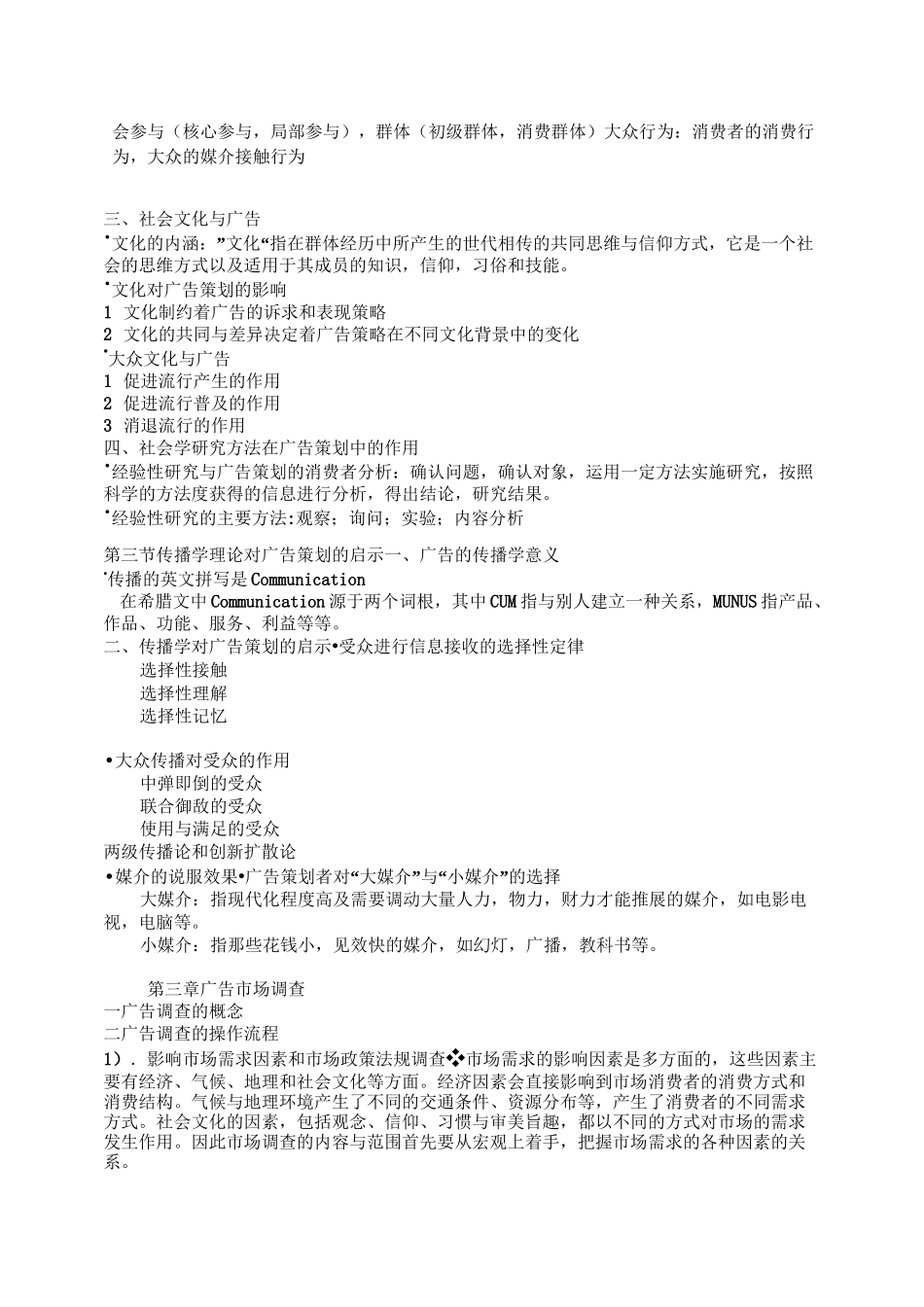 广告策划教案_第3页