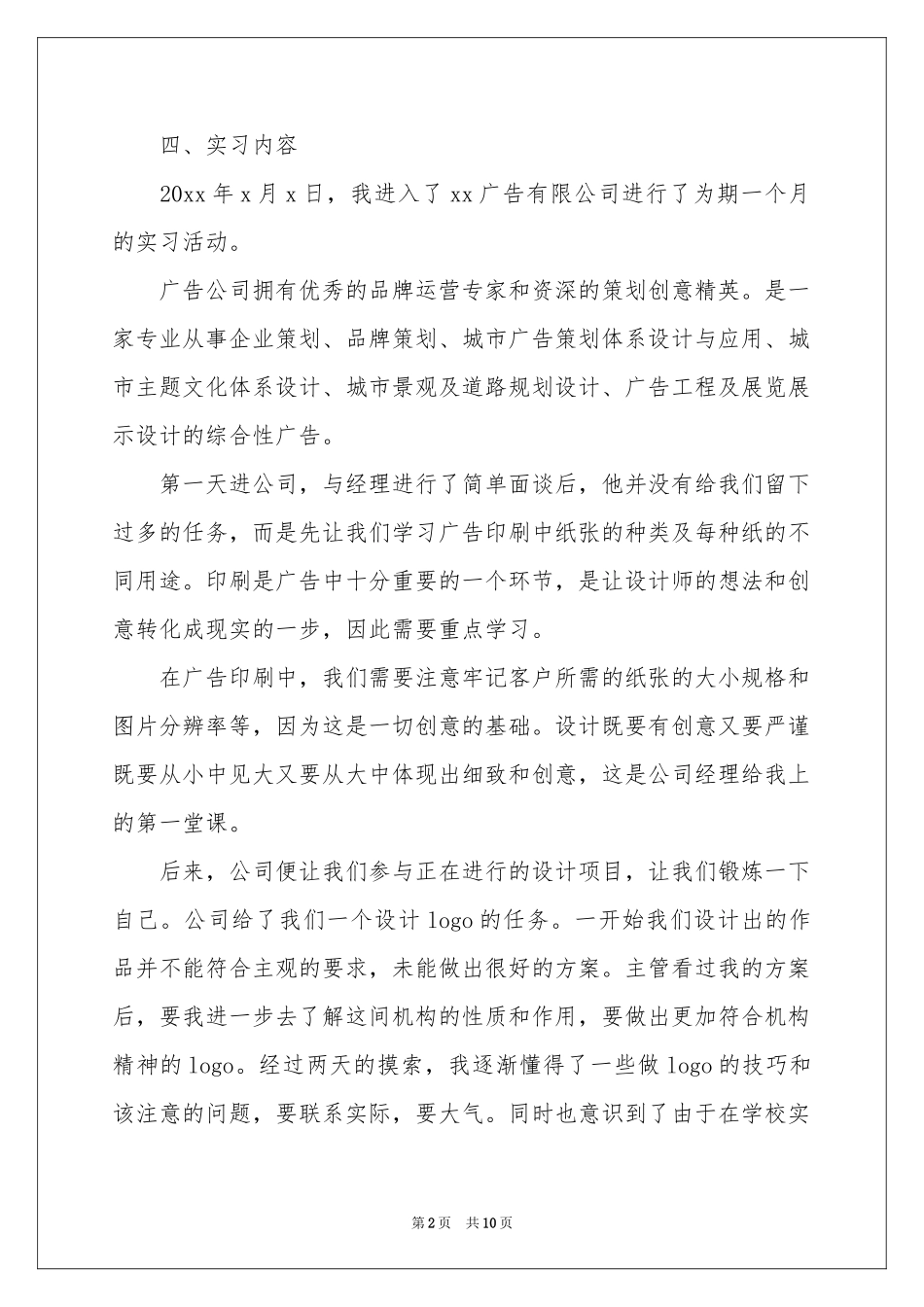 大学顶岗实习报告三篇_第2页