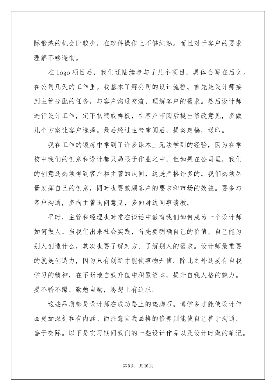 大学顶岗实习报告三篇_第3页