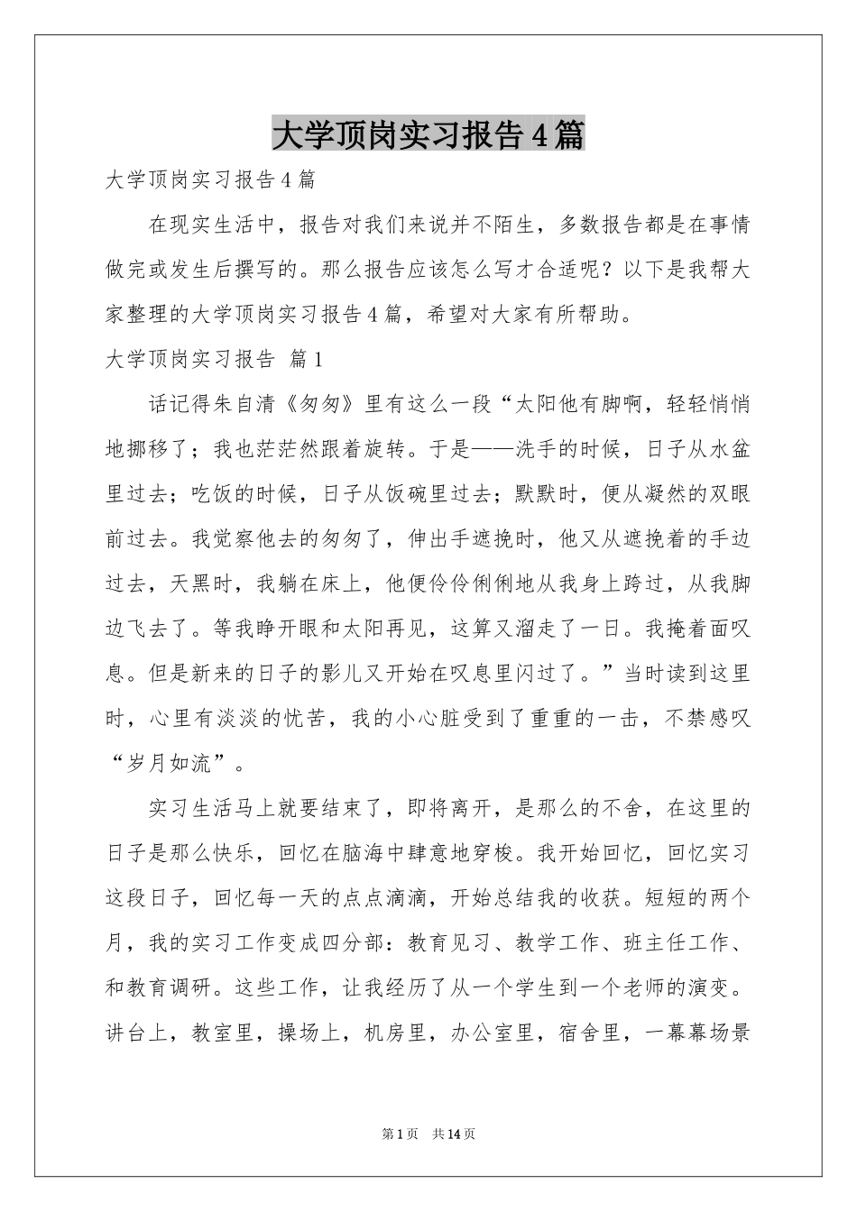 大学顶岗实习报告4篇_第1页
