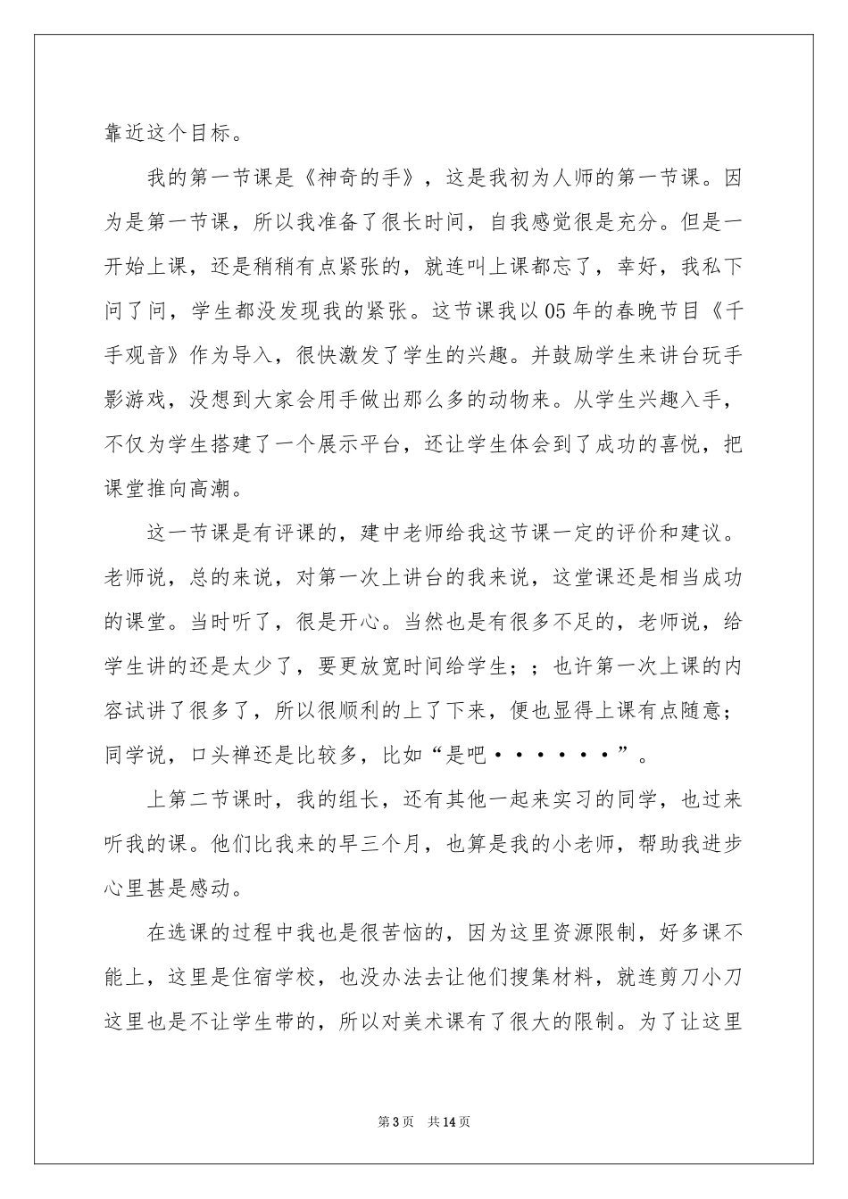大学顶岗实习报告4篇_第3页