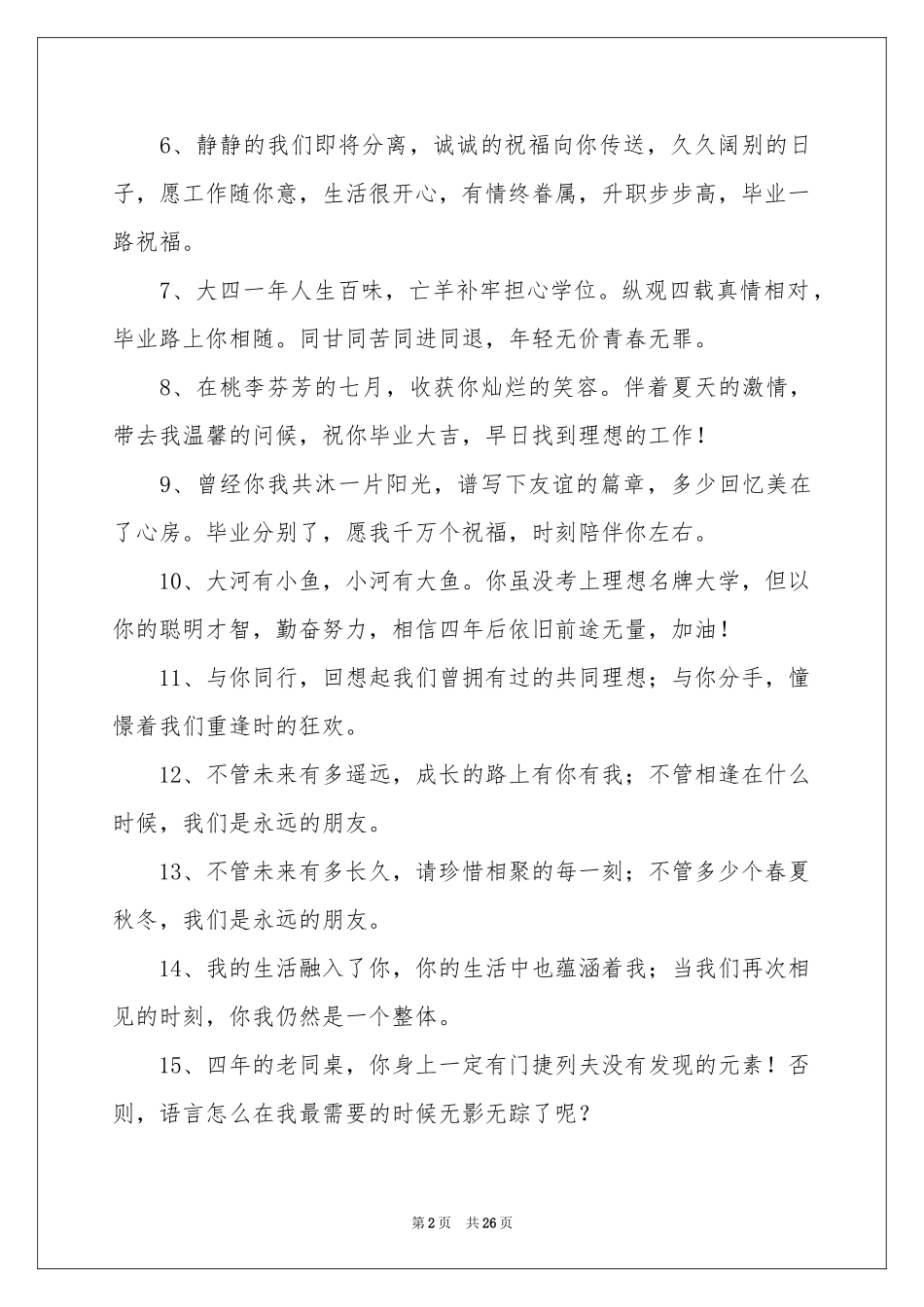 大学青春毕业留言_第2页