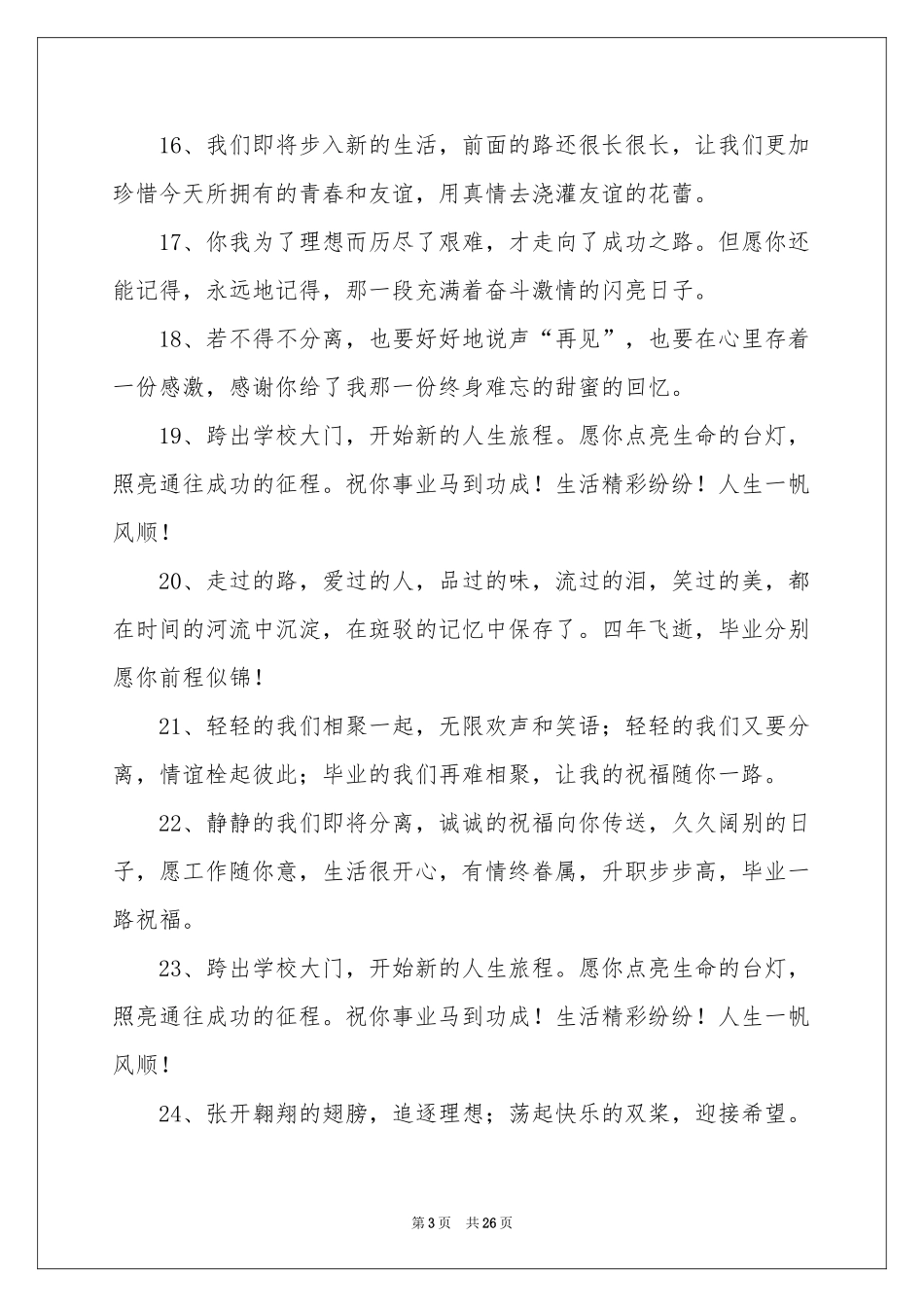 大学青春毕业留言_第3页