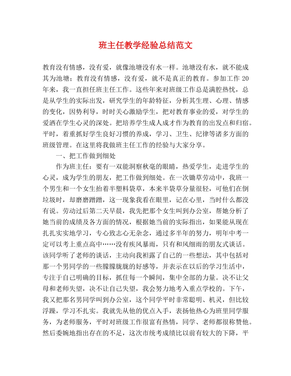 班主任教学经验总结范文 _第1页