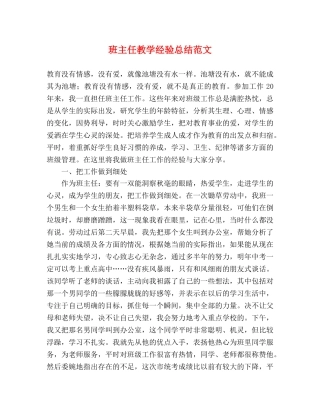班主任教学经验总结范文 