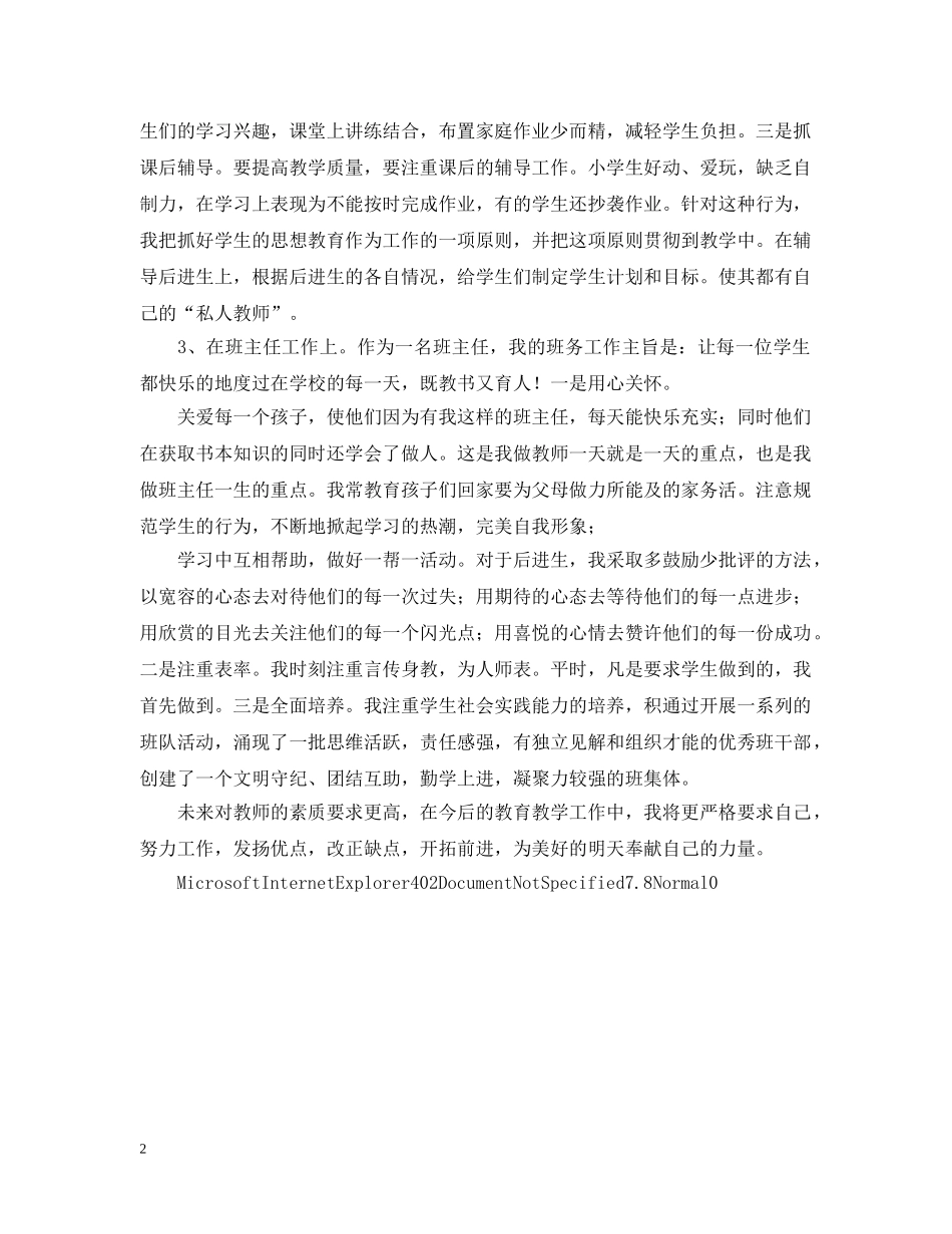 班主任教学工作自我总结 _第2页