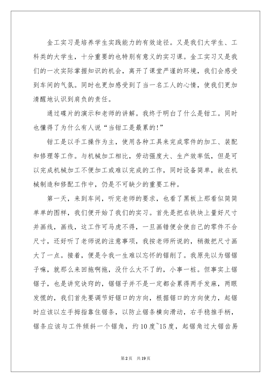 大学金工实习报告四篇_第2页