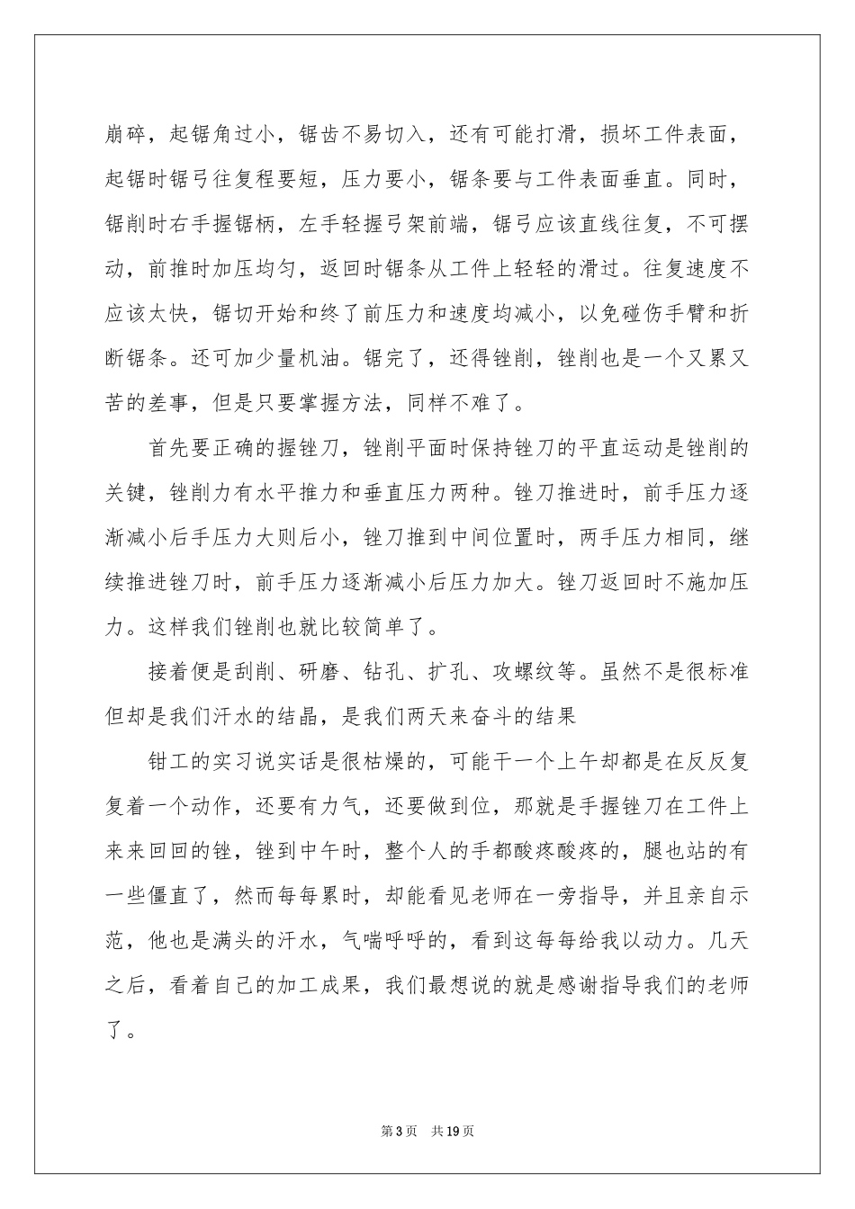 大学金工实习报告四篇_第3页