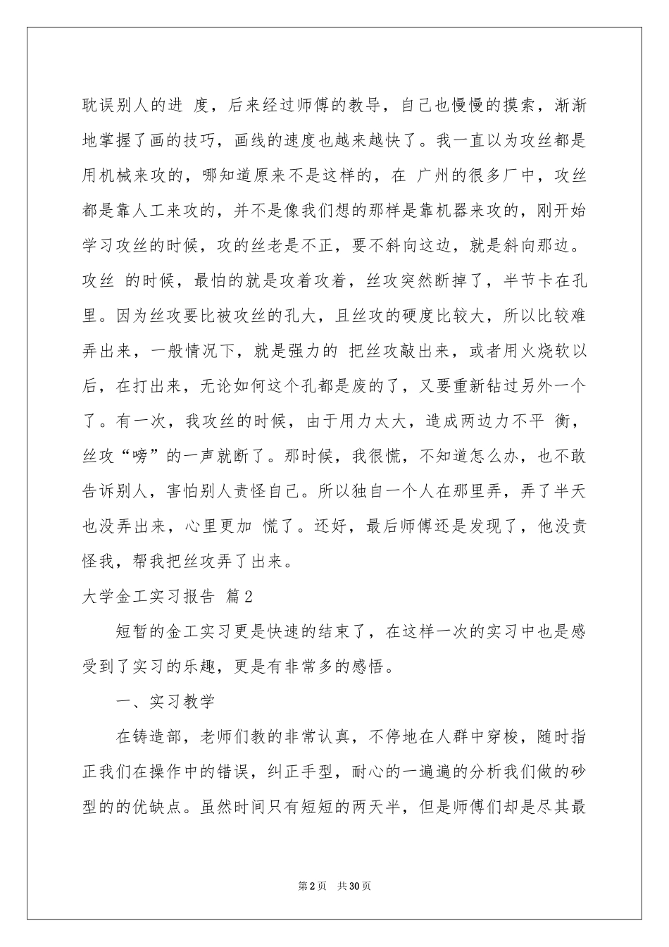 大学金工实习报告汇总9篇_第2页