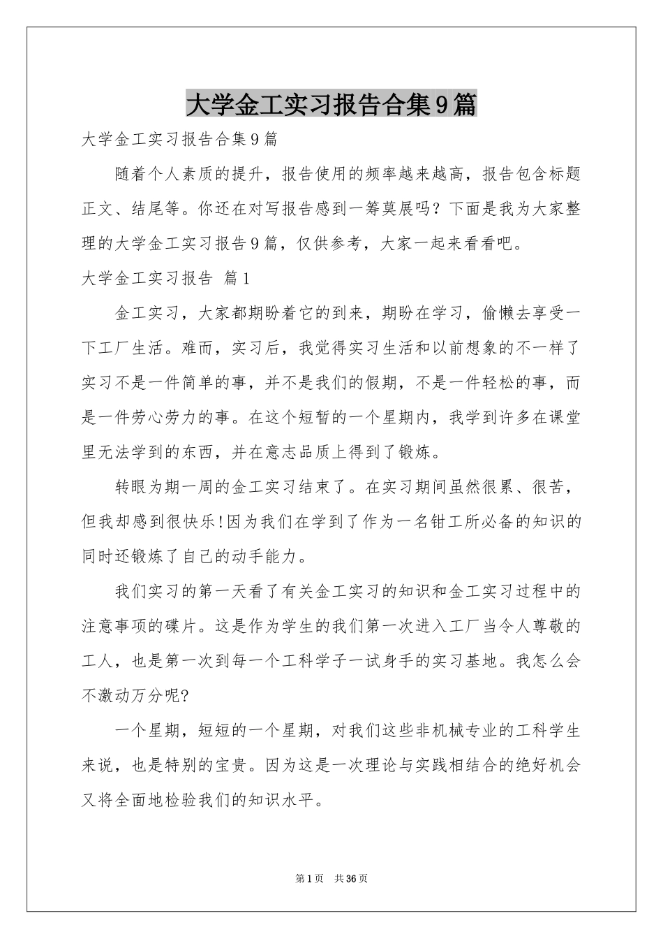 大学金工实习报告合集9篇_第1页
