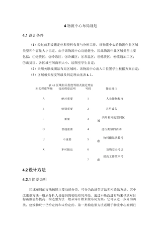 物流中心布局规划