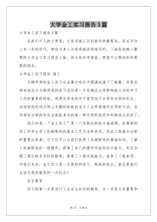 大学金工实习报告3篇
