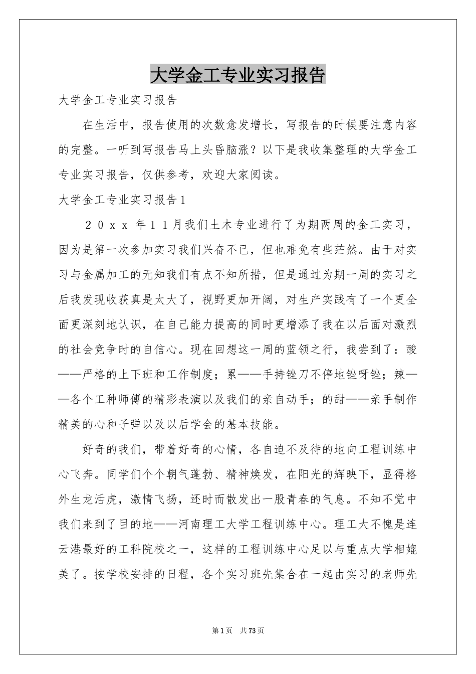 大学金工专业实习报告_第1页