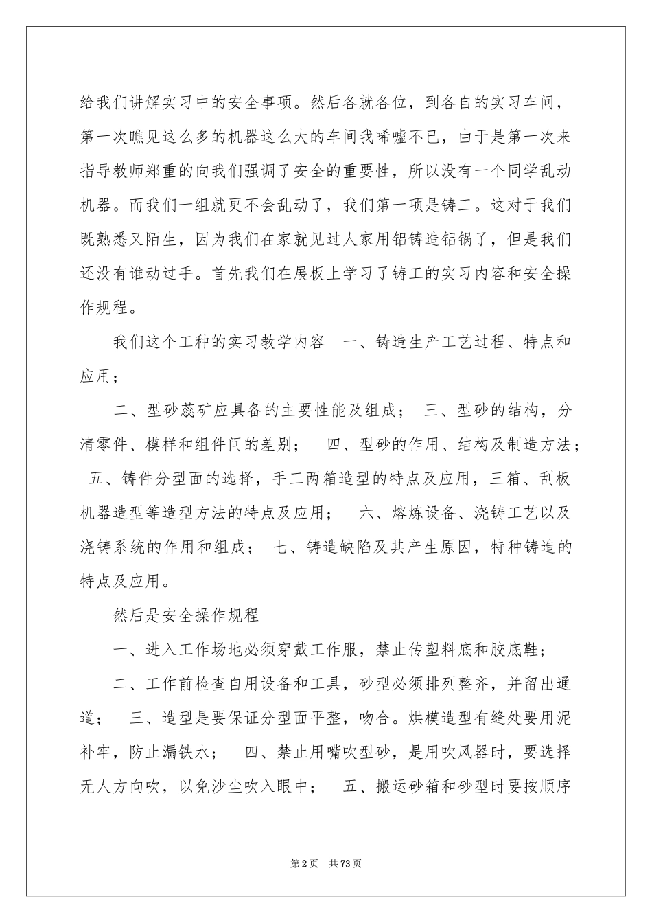 大学金工专业实习报告_第2页