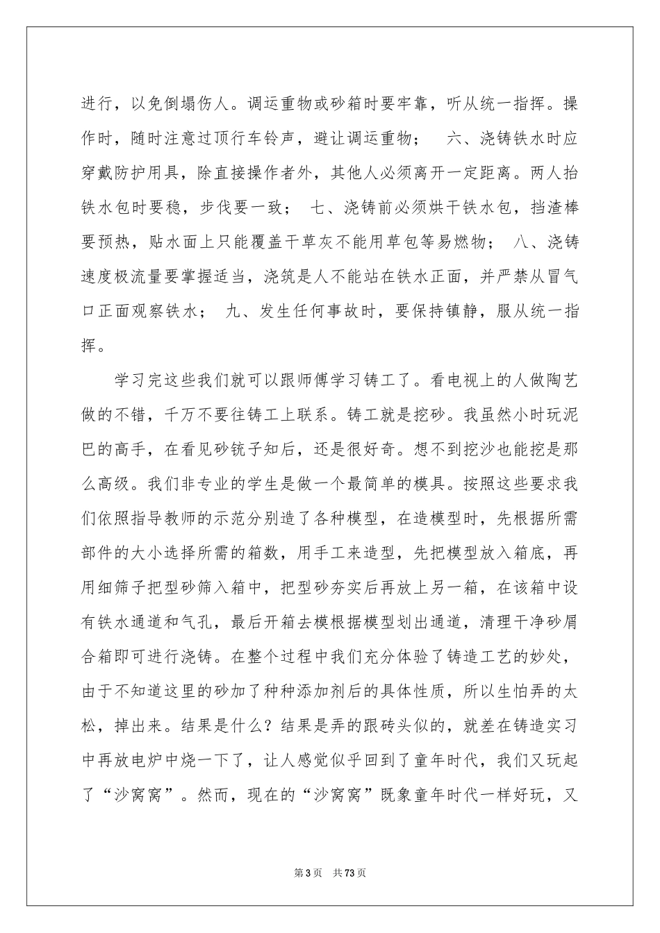 大学金工专业实习报告_第3页