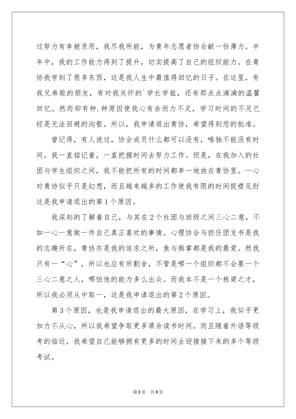 大学退社联申请书_第3页