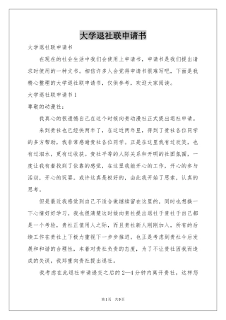 大学退社联申请书