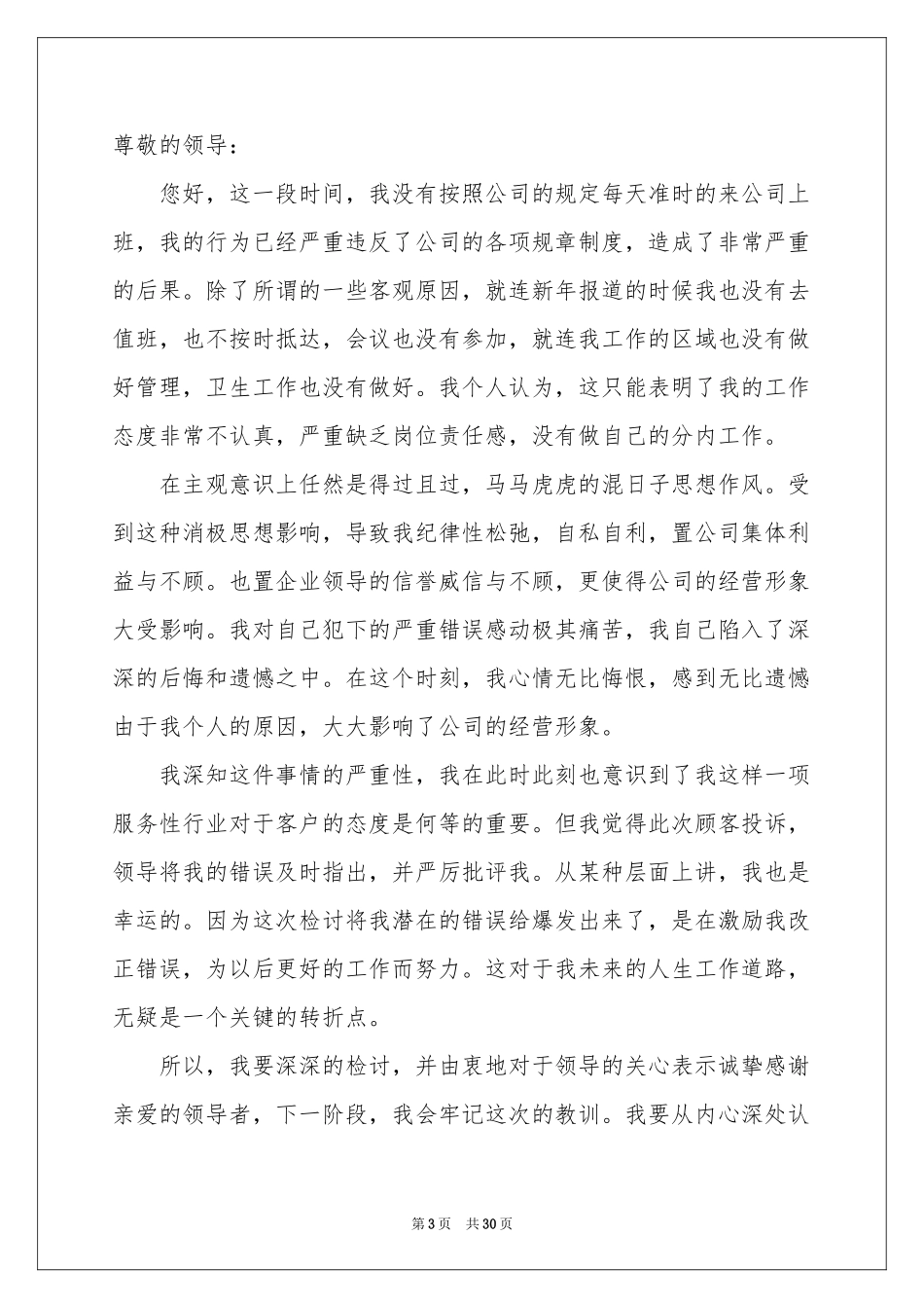 大学逃课检讨书_第3页