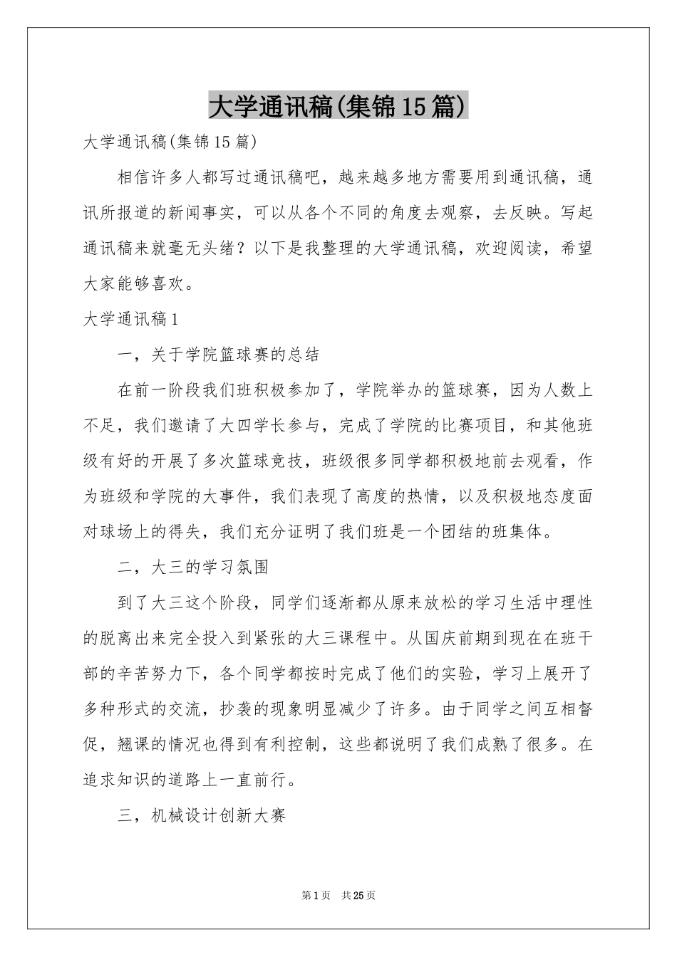 大学通讯稿(集锦15篇)_第1页