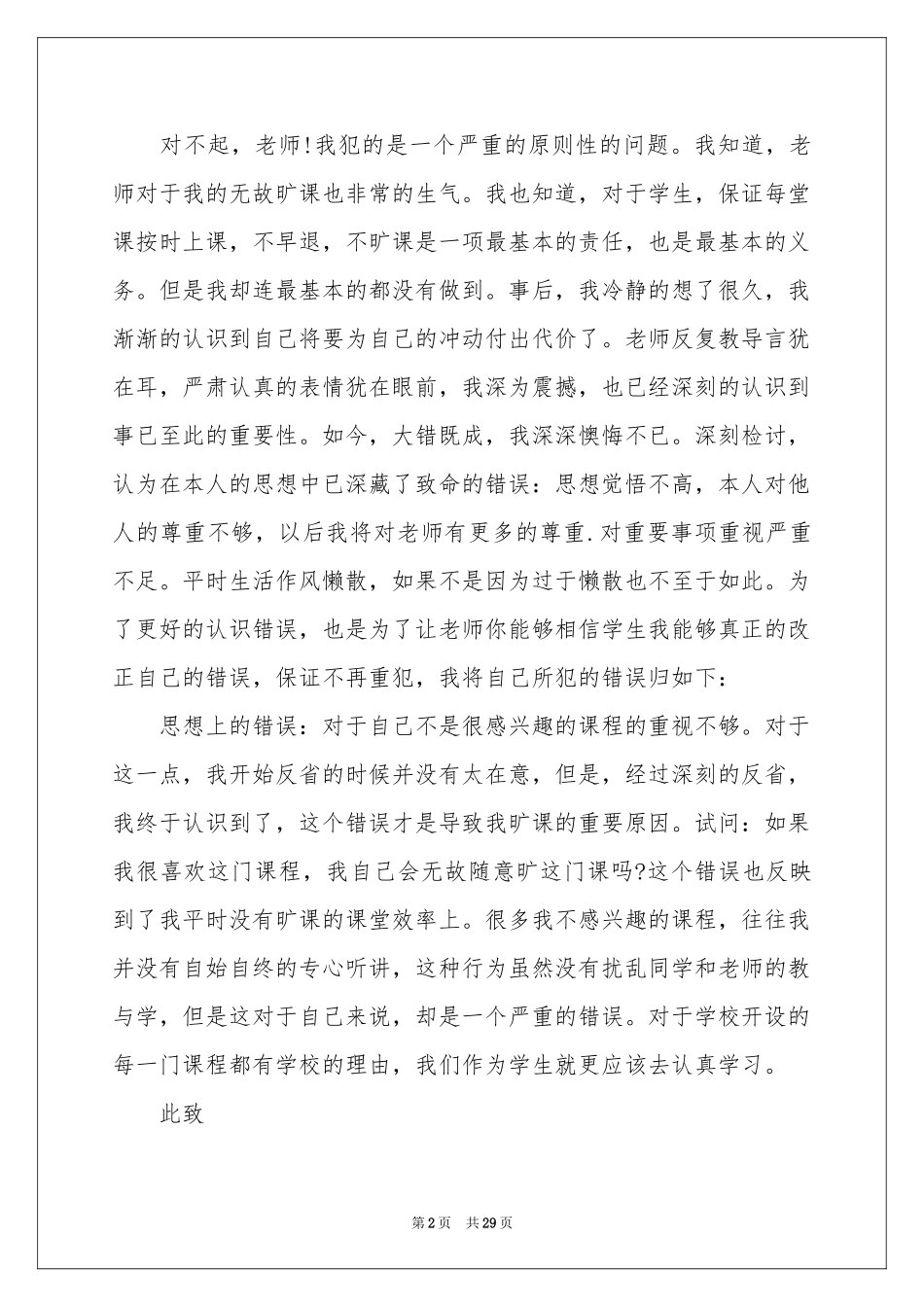 大学逃课检讨书(15篇)_第2页
