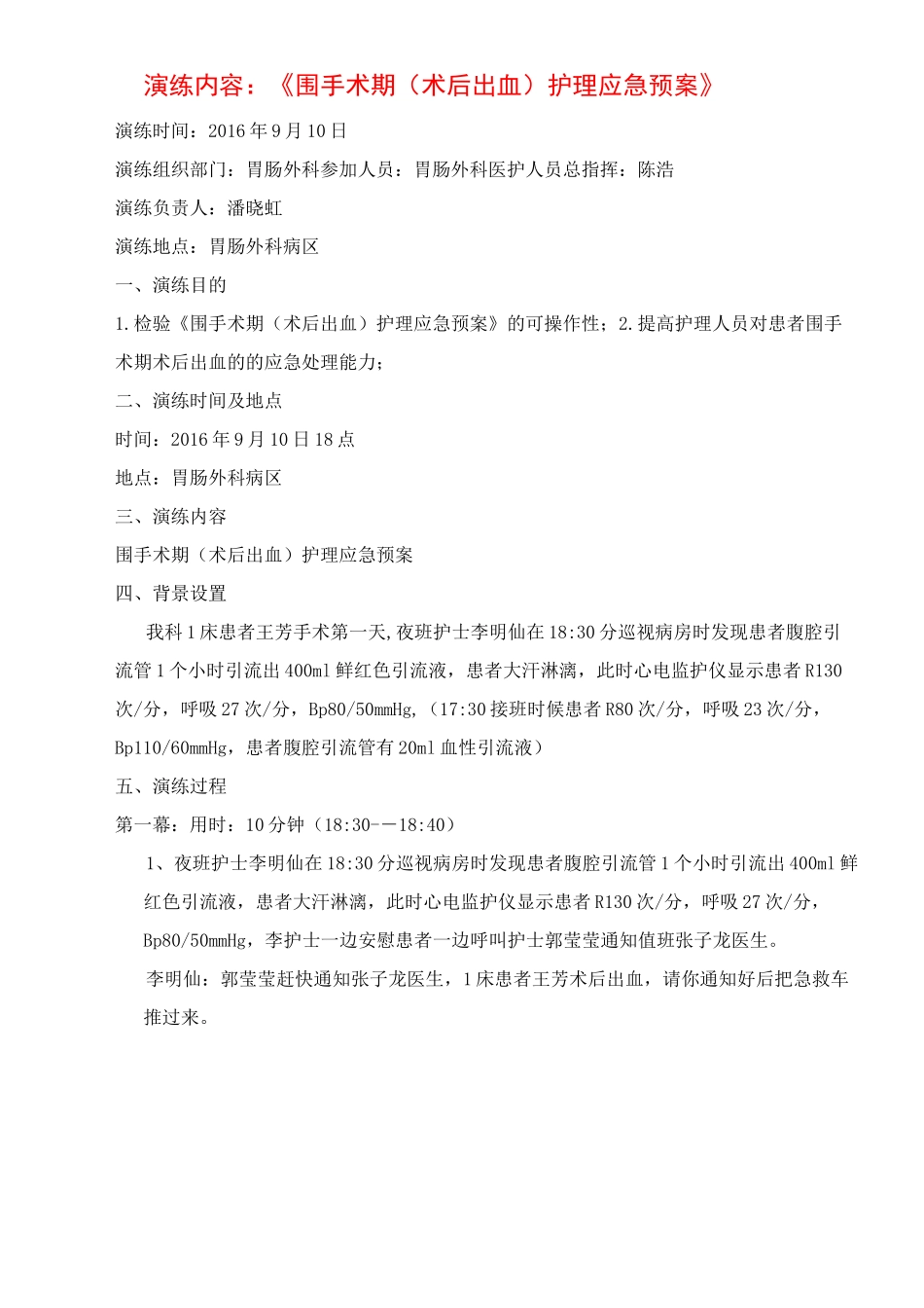 定稿围手术期(术后出血)护理应急预案付照片_第2页
