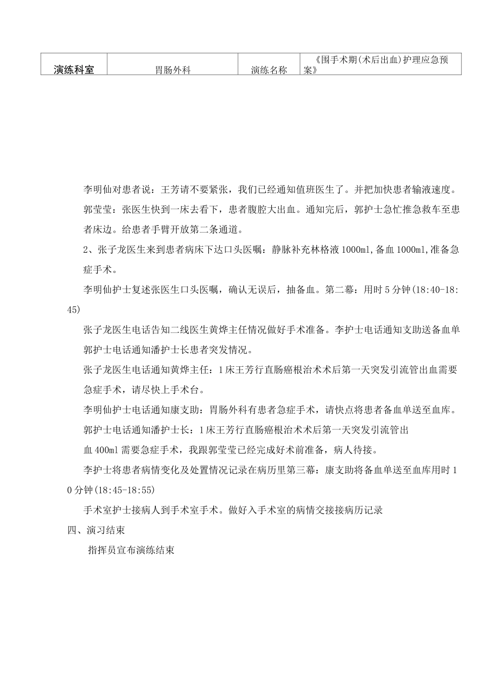 定稿围手术期(术后出血)护理应急预案付照片_第3页