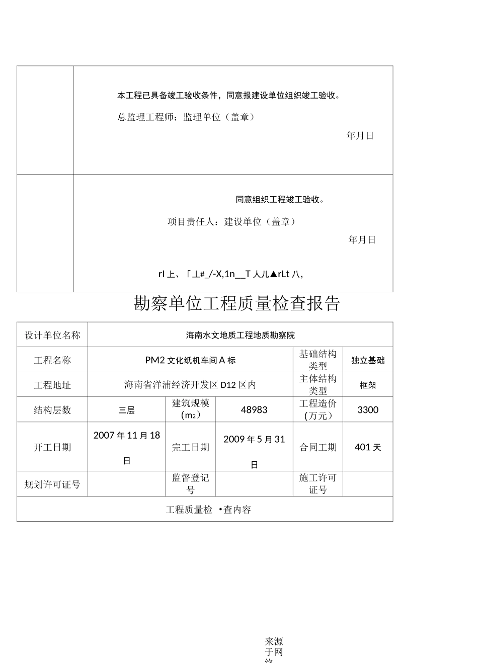 工程施工单位工程竣工报告_第3页