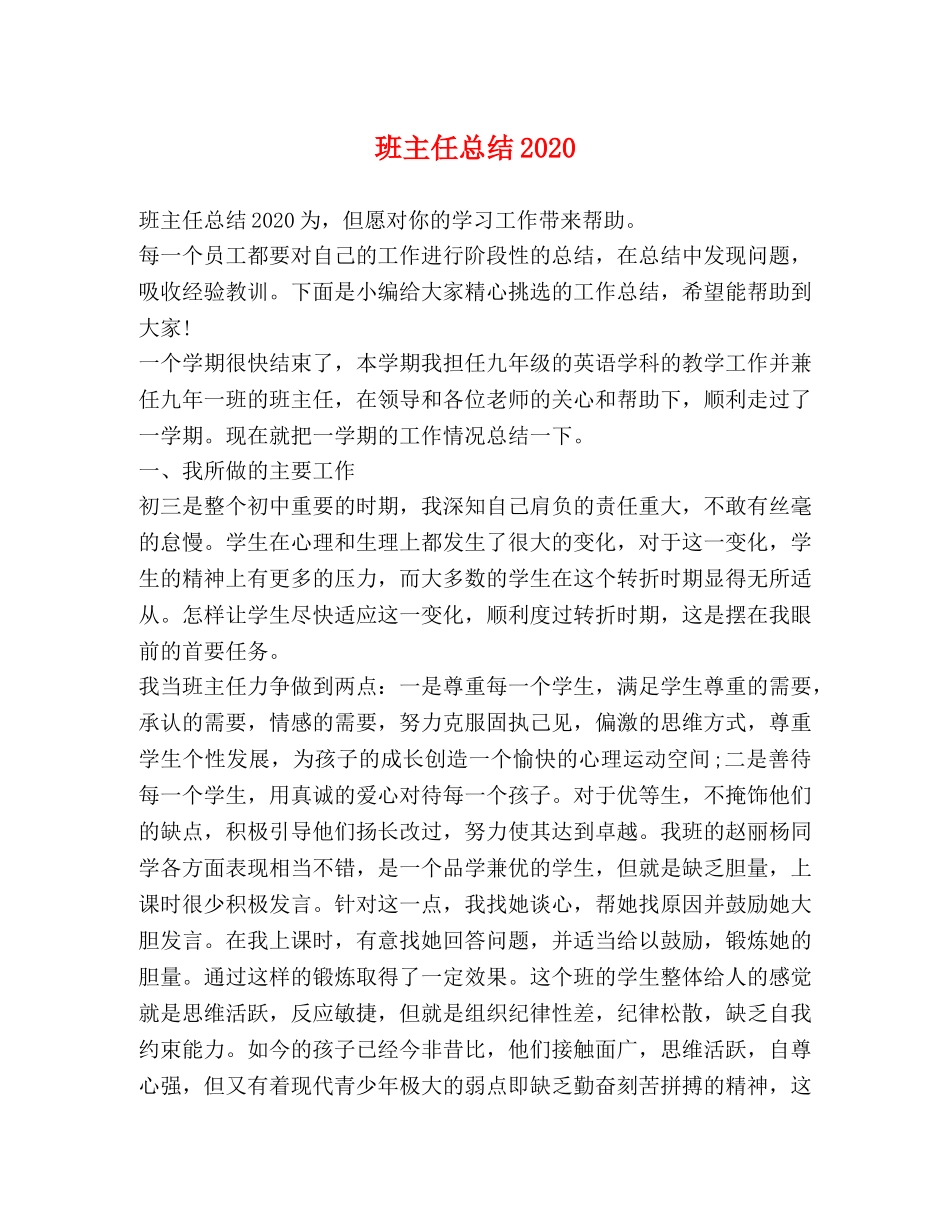 班主任总结2020 _第1页