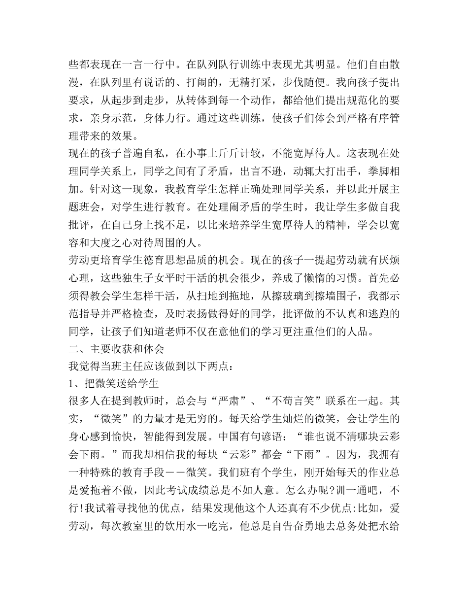 班主任总结2020 _第2页