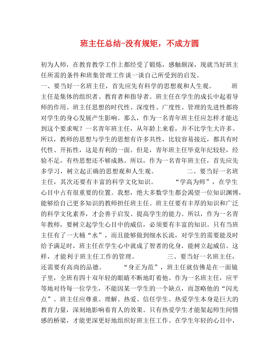 班主任总结-没有规矩，不成方圆 _第1页