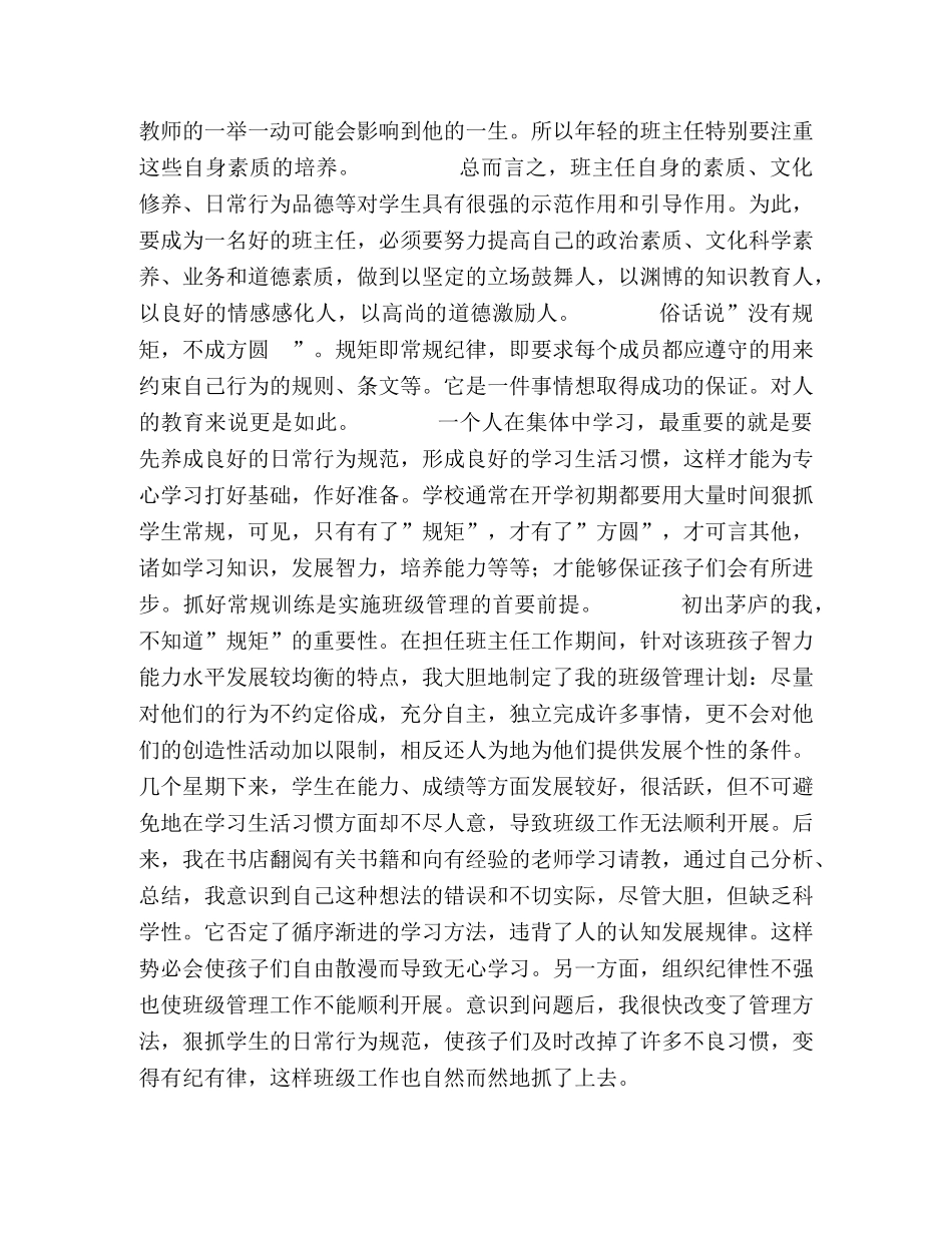 班主任总结-没有规矩，不成方圆 _第2页