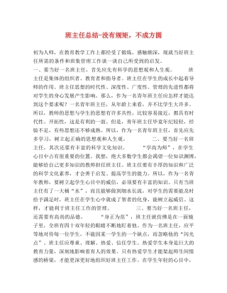 班主任总结-没有规矩，不成方圆 
