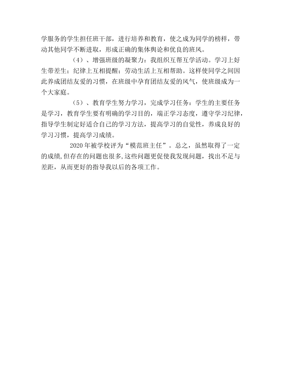班主任总结一年的工作总结 _第2页