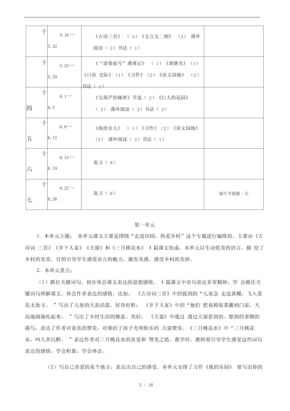 新部编版小学语文四年级下册单元备课 _第2页