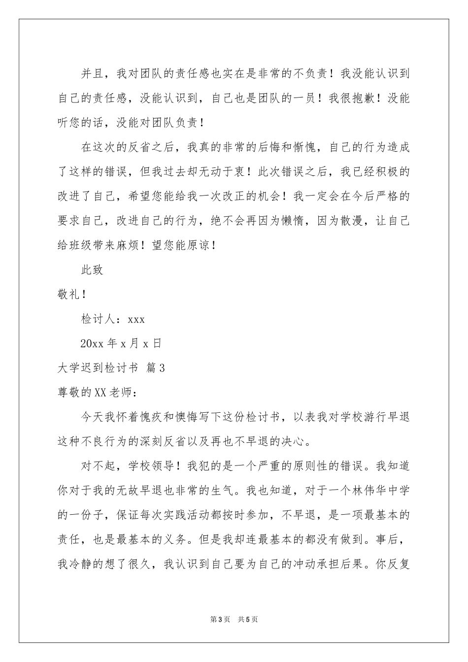 大学迟到检讨书3篇_第3页